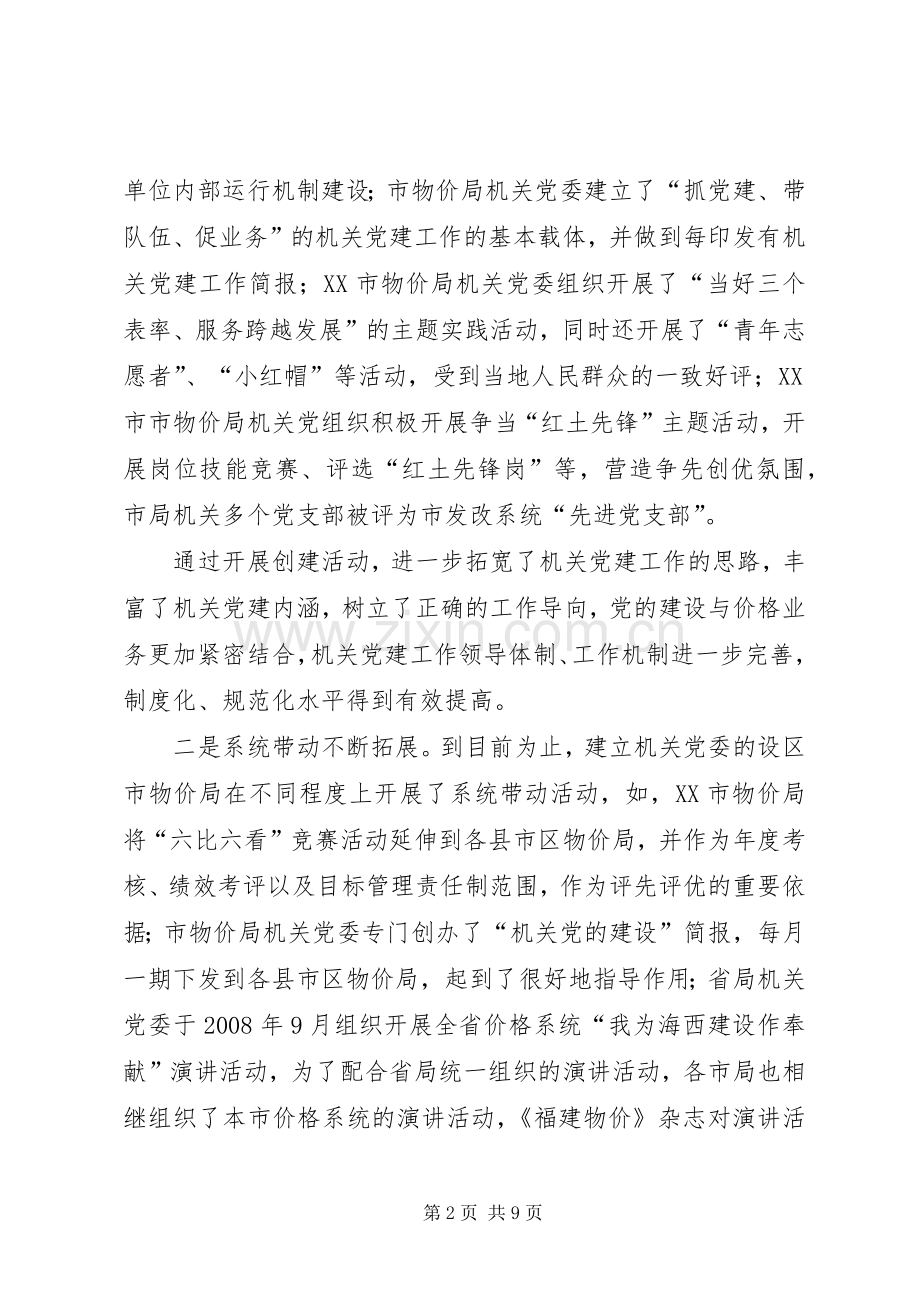 领导在价格三级联创专题会讲话.docx_第2页