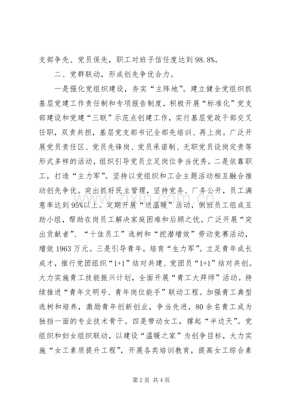 油田建设工作会发言.docx_第2页