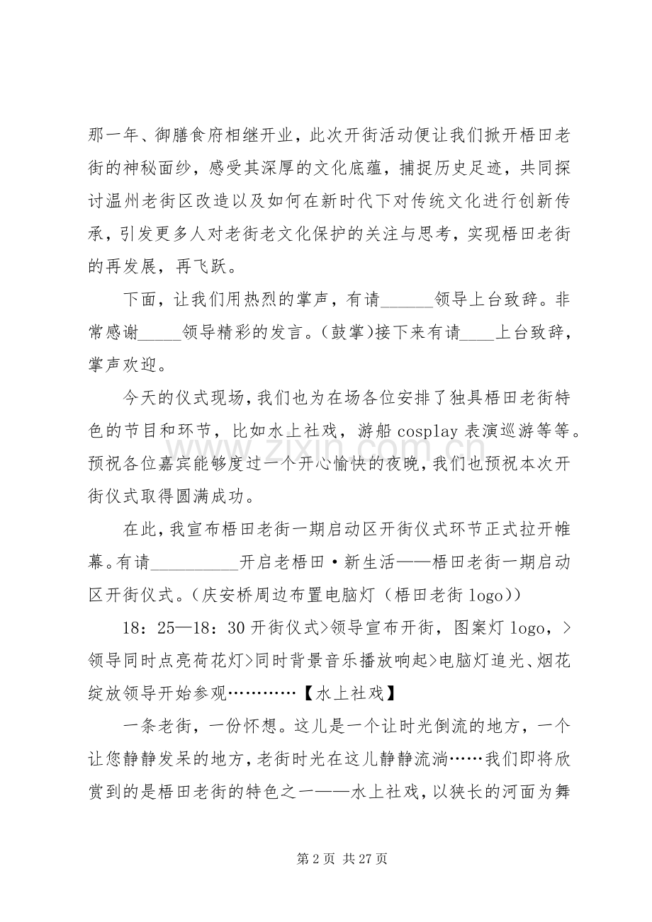 梧田老街开街仪式主持稿2.docx_第2页