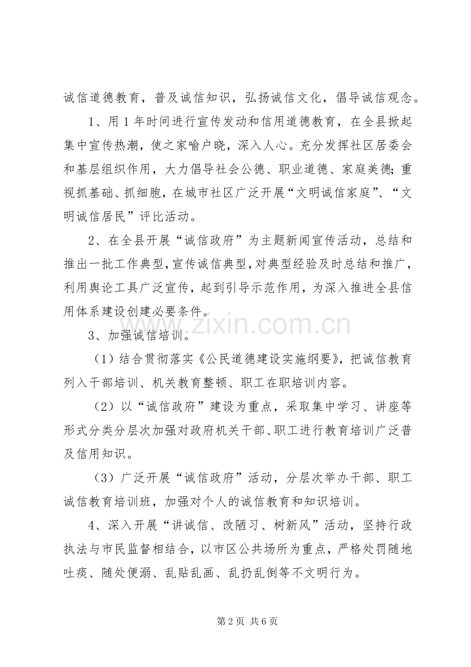 打造“诚信政府”方案.docx_第2页