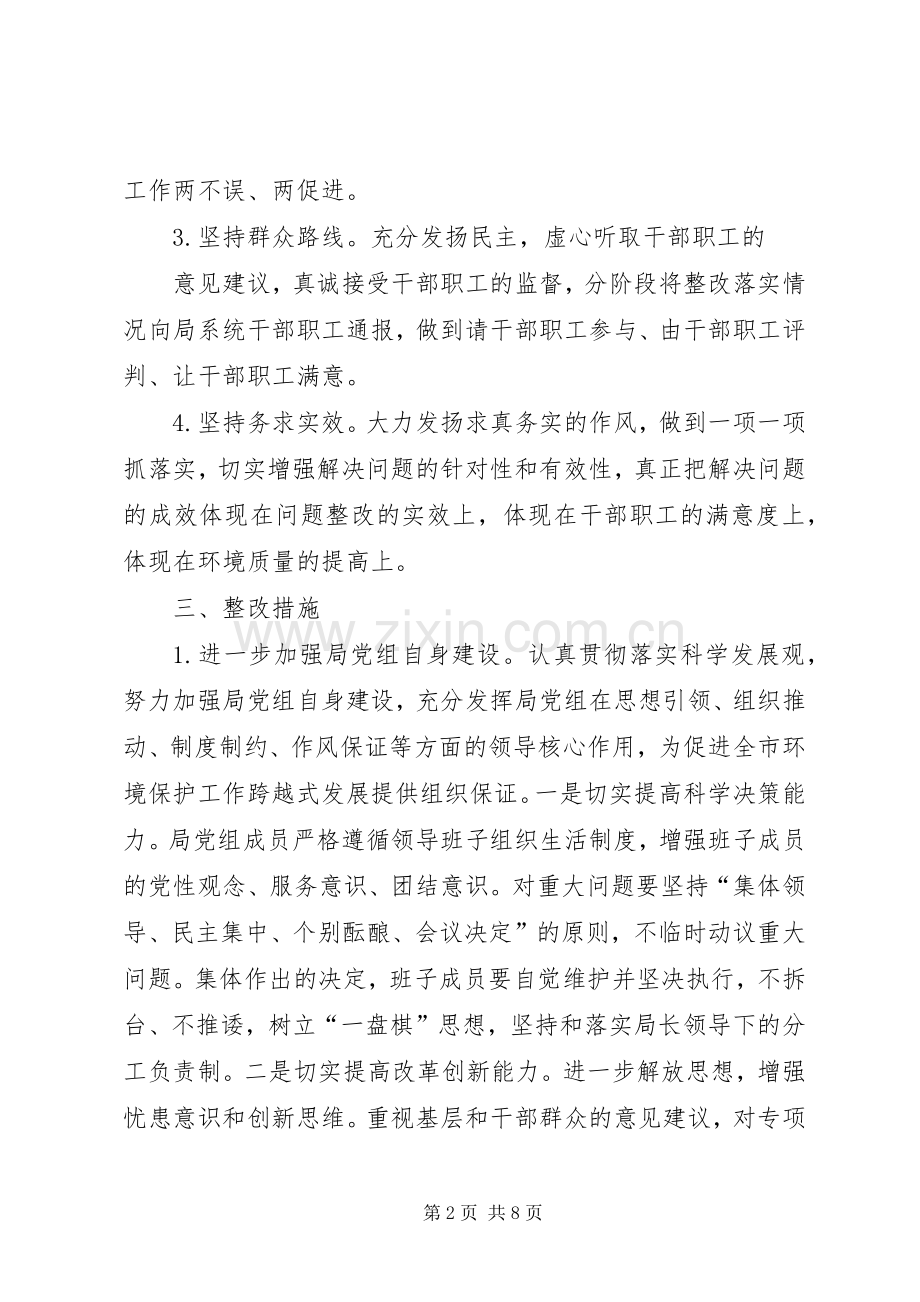 环保局落实市委巡视组反馈意见的整改实施方案.docx_第2页