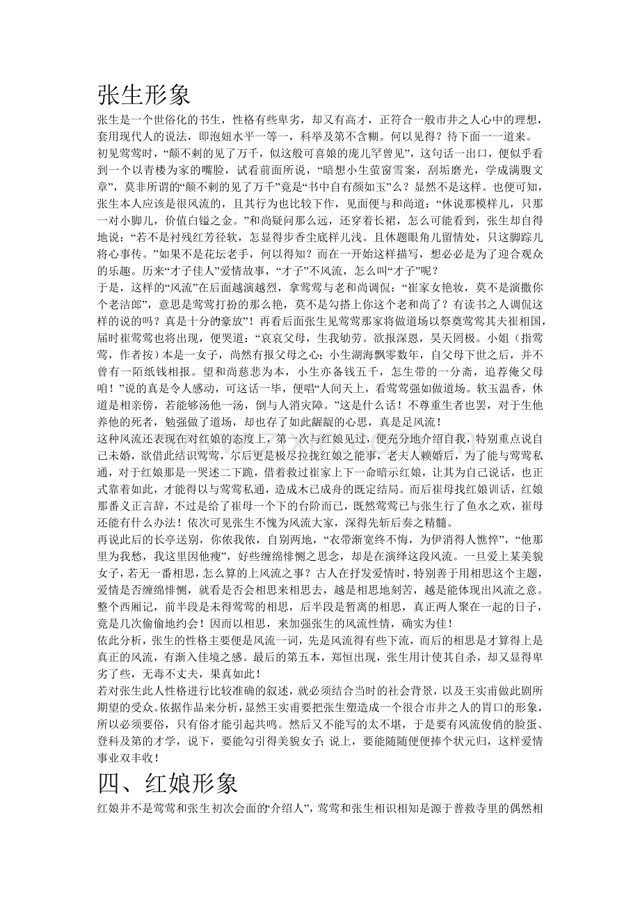 〈西厢记〉张生形象.doc_第1页