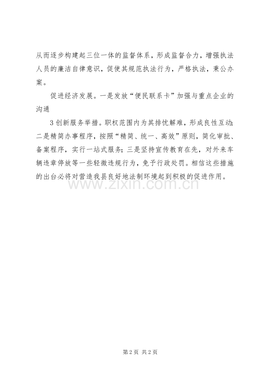 城管局长党代会发言稿参考.docx_第2页