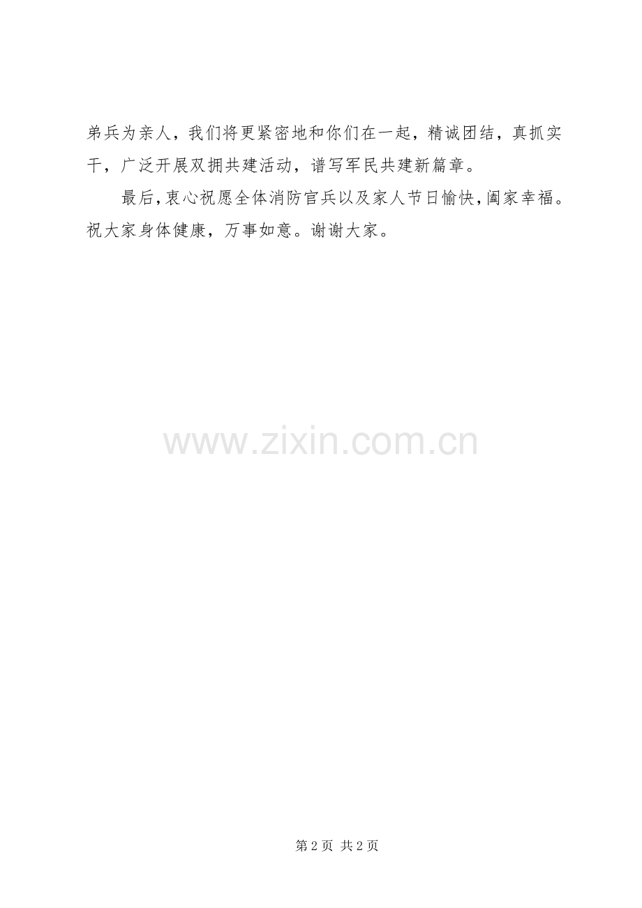 企业八一慰问消防部队讲话稿.docx_第2页