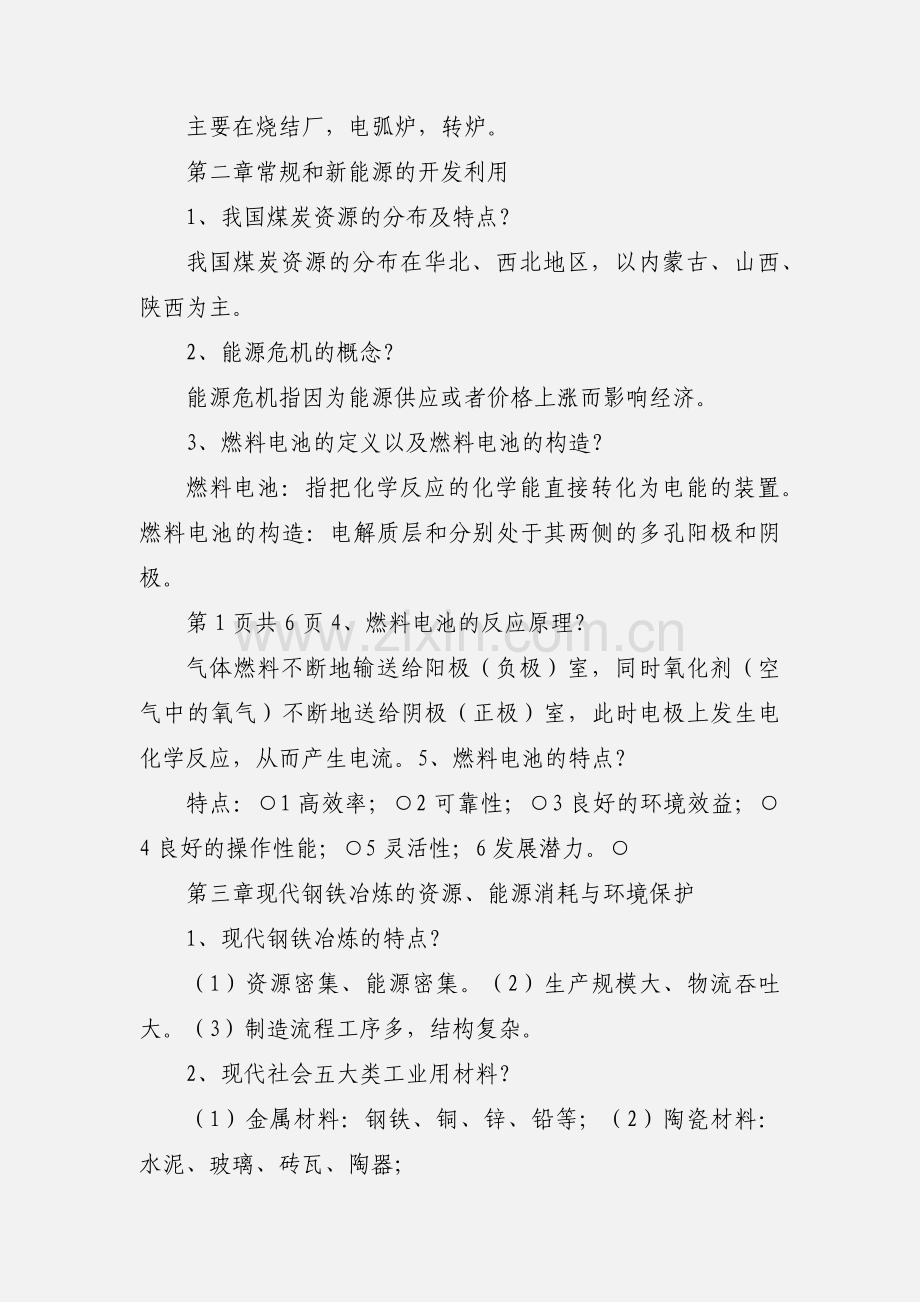 《冶金能源与环保》考试资料.docx_第2页