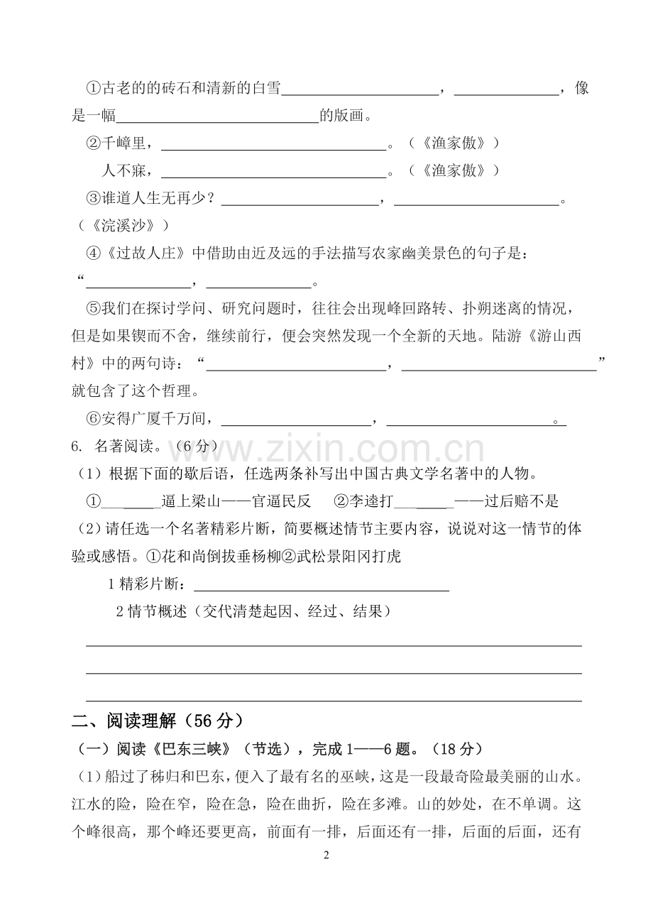 语文版八（上）期中考试卷.doc_第2页