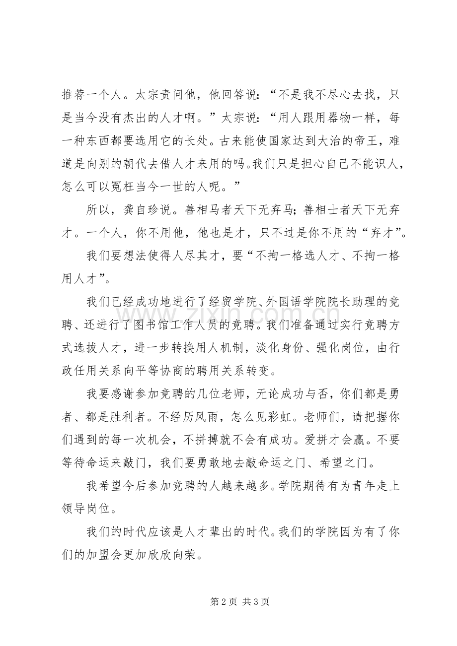 学院竞聘会讲话稿.docx_第2页