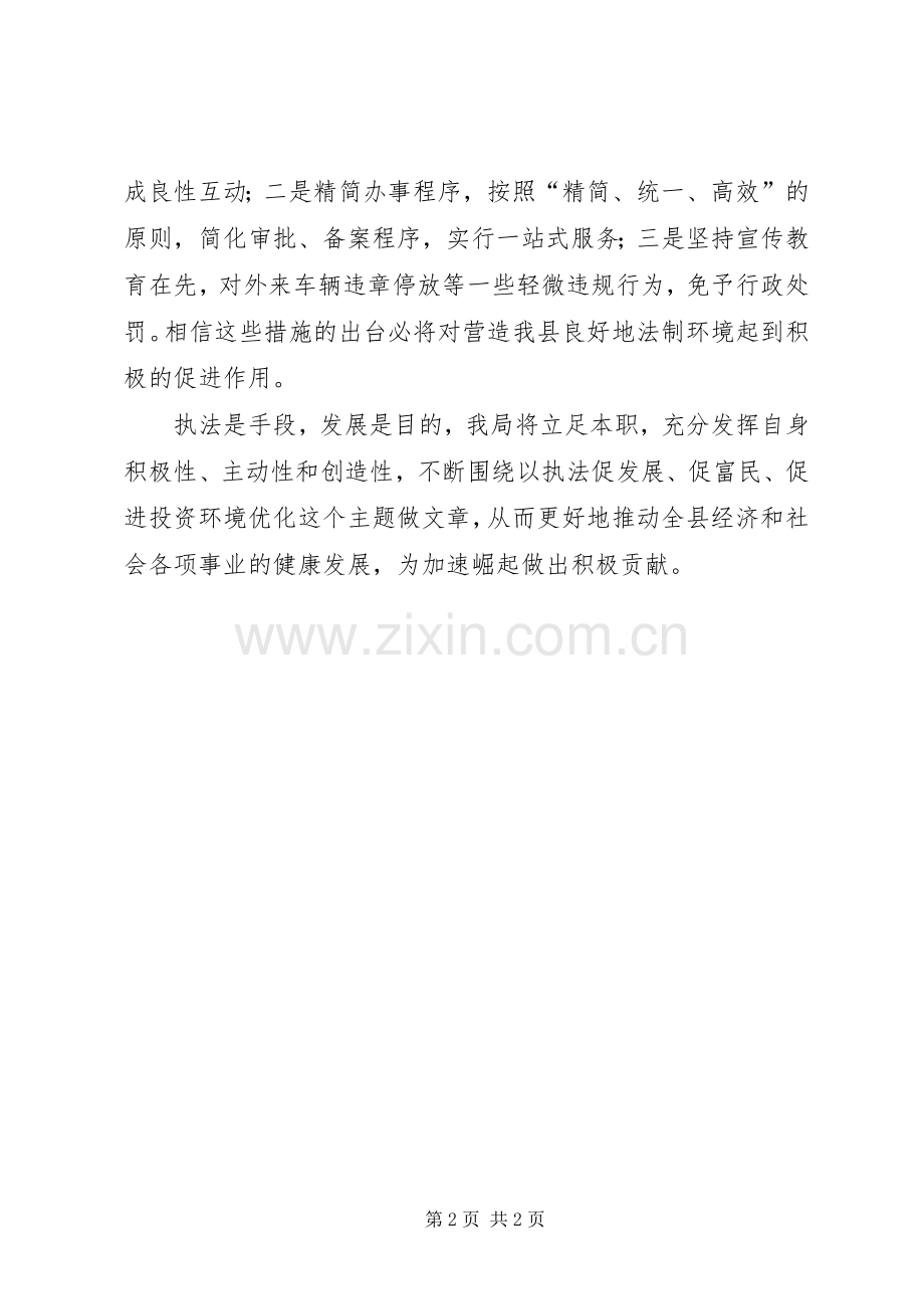 城管局长在党代会上的讲话稿.docx_第2页