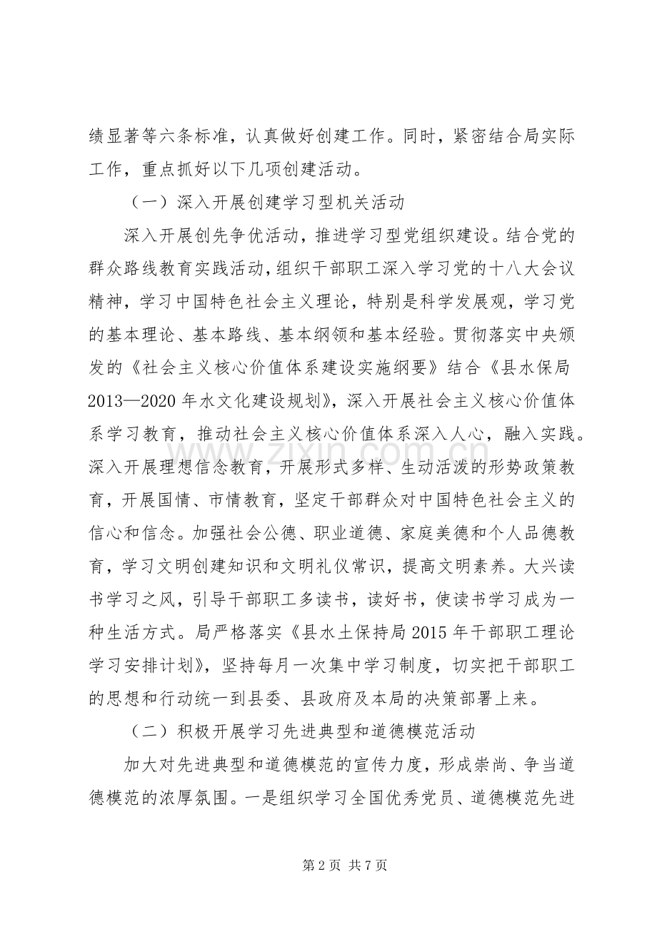 XX年创建县级文明单位工作实施方案.docx_第2页