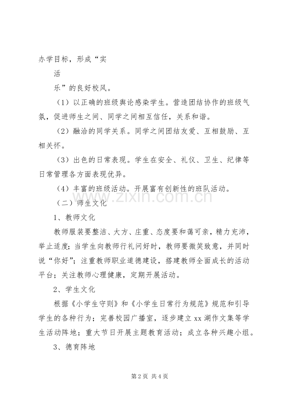校园文化建设活动方案 .docx_第2页