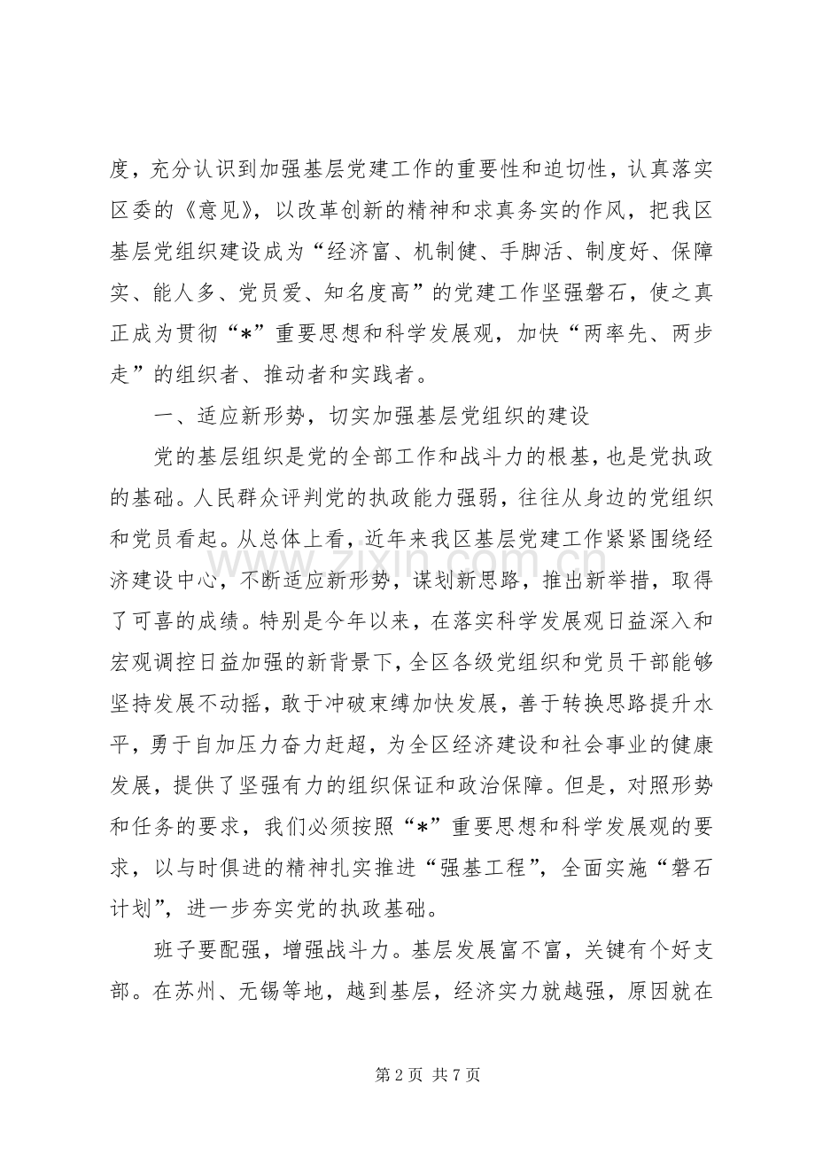 党的基层组织建设工作会议上的讲话.docx_第2页