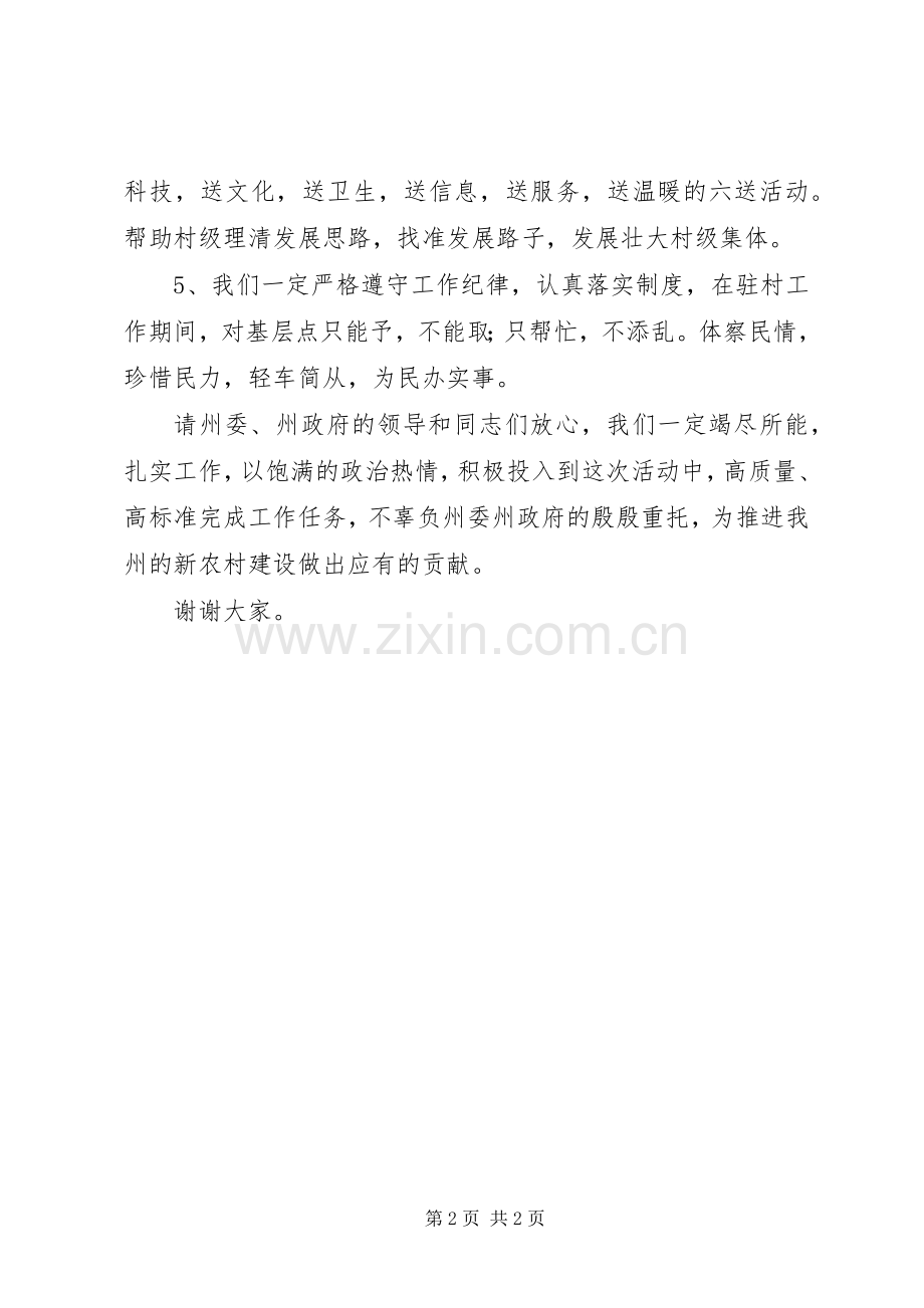 万名干部进万村入万户三万活动表态发言.docx_第2页