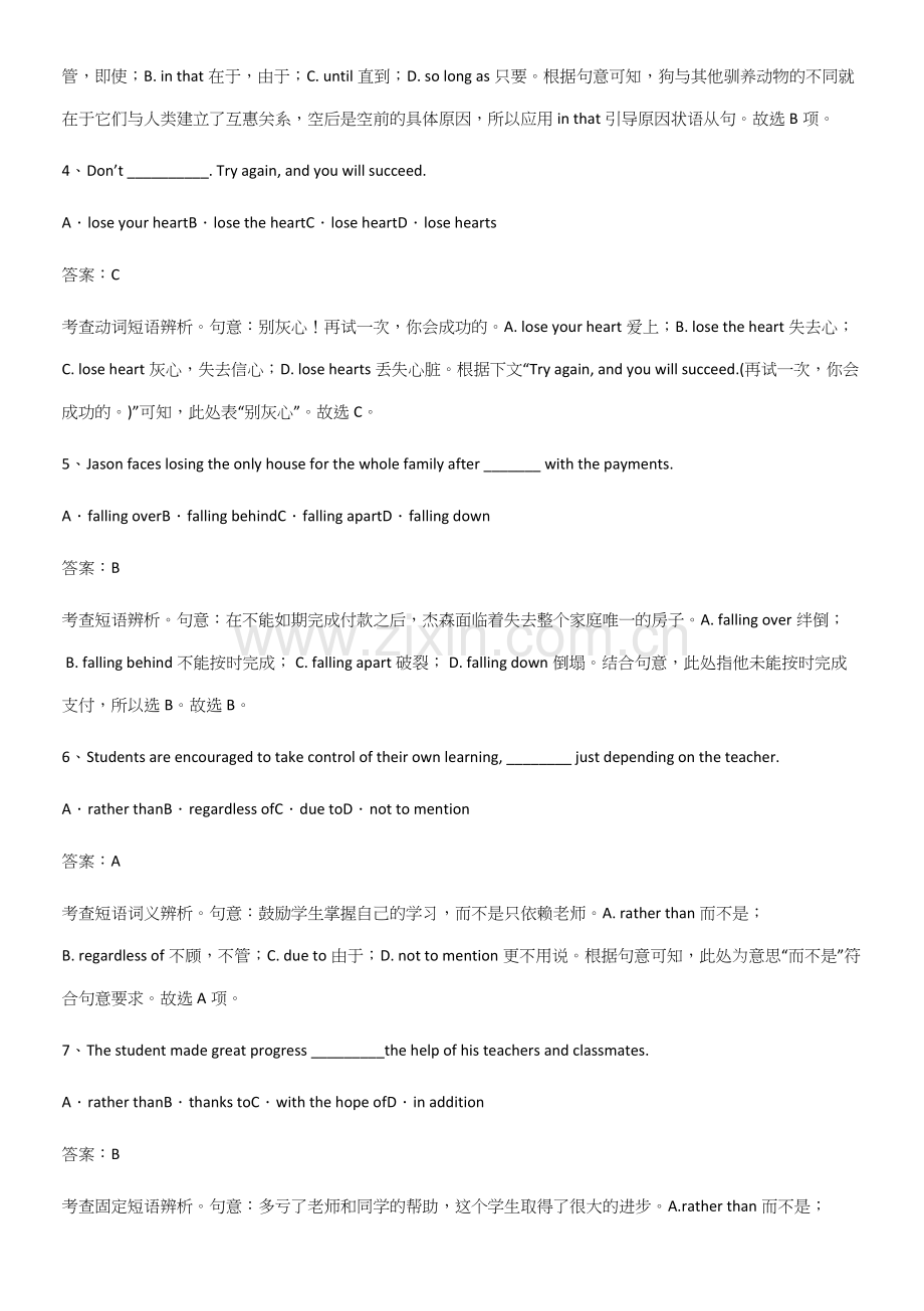 (试题附答案)高中英语必修一Unit3SportsandFitness知识汇总笔记.docx_第2页