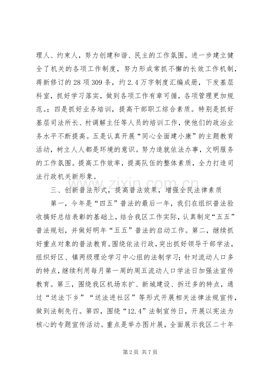 司法局关于构建和谐社会工作实施方案.docx_第2页