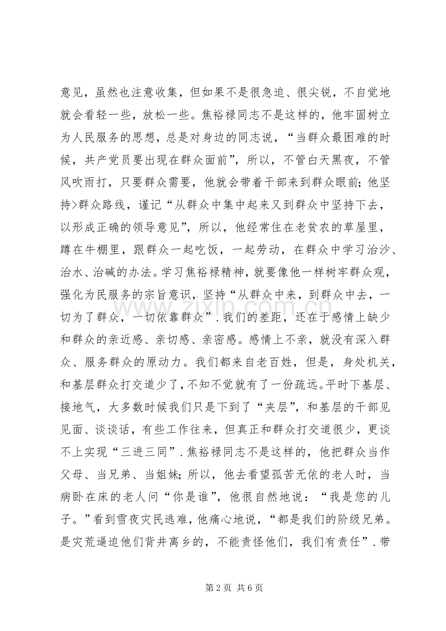 影片《焦裕禄》观后感 (20).docx_第2页