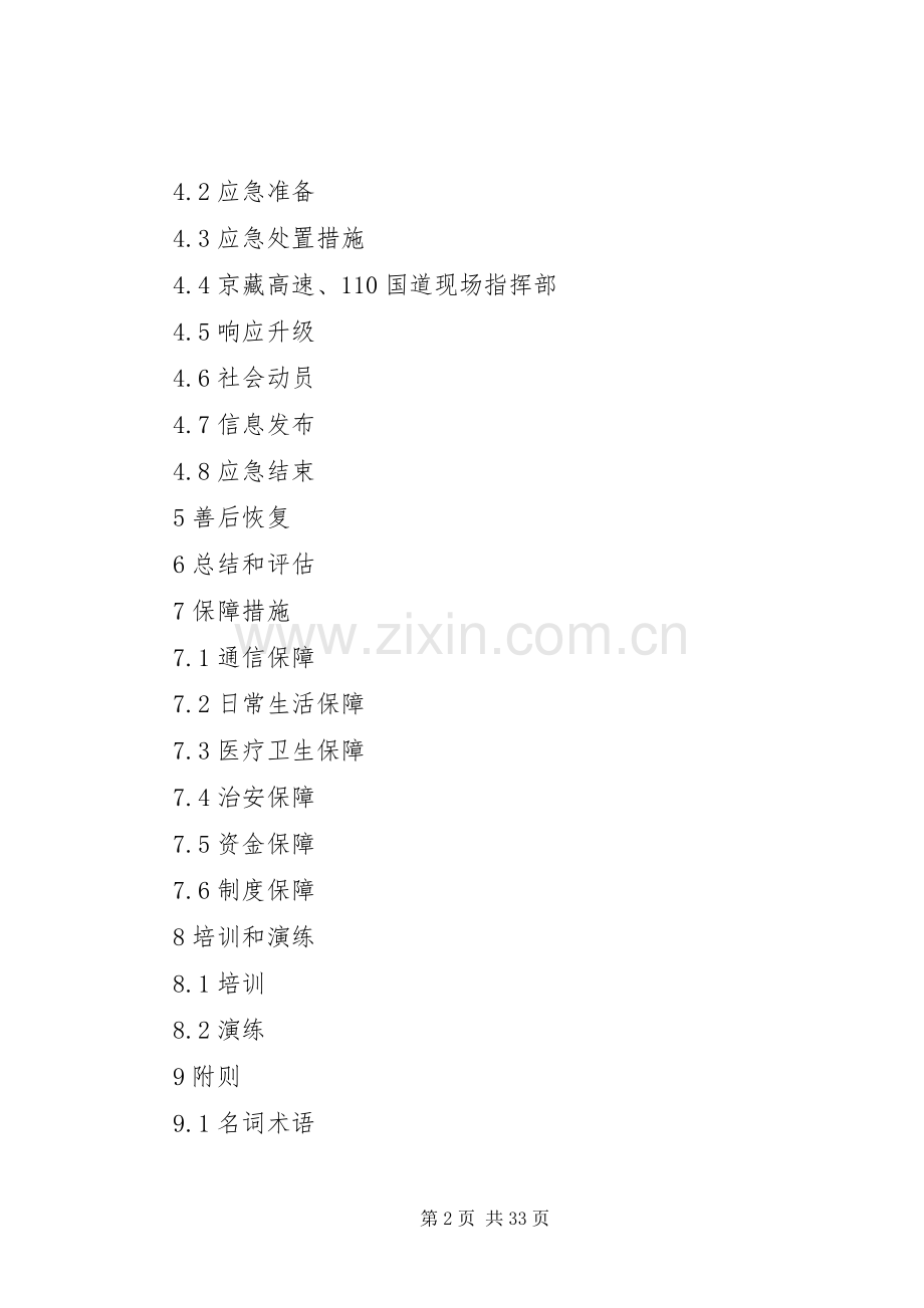 除雪防滑应急演练实施方案.docx_第2页