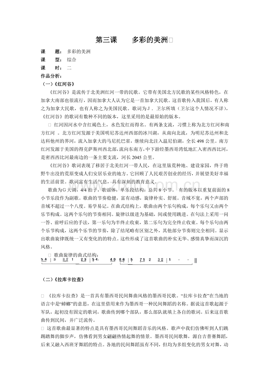 第三课《多彩的美洲》.doc_第1页