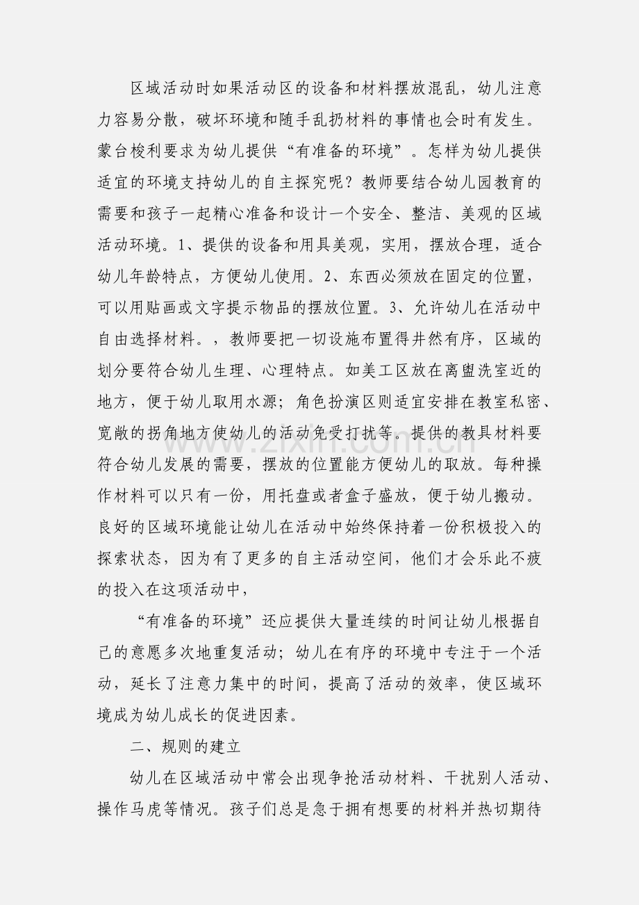 中三班蒙台梭利与区域活动.docx_第2页
