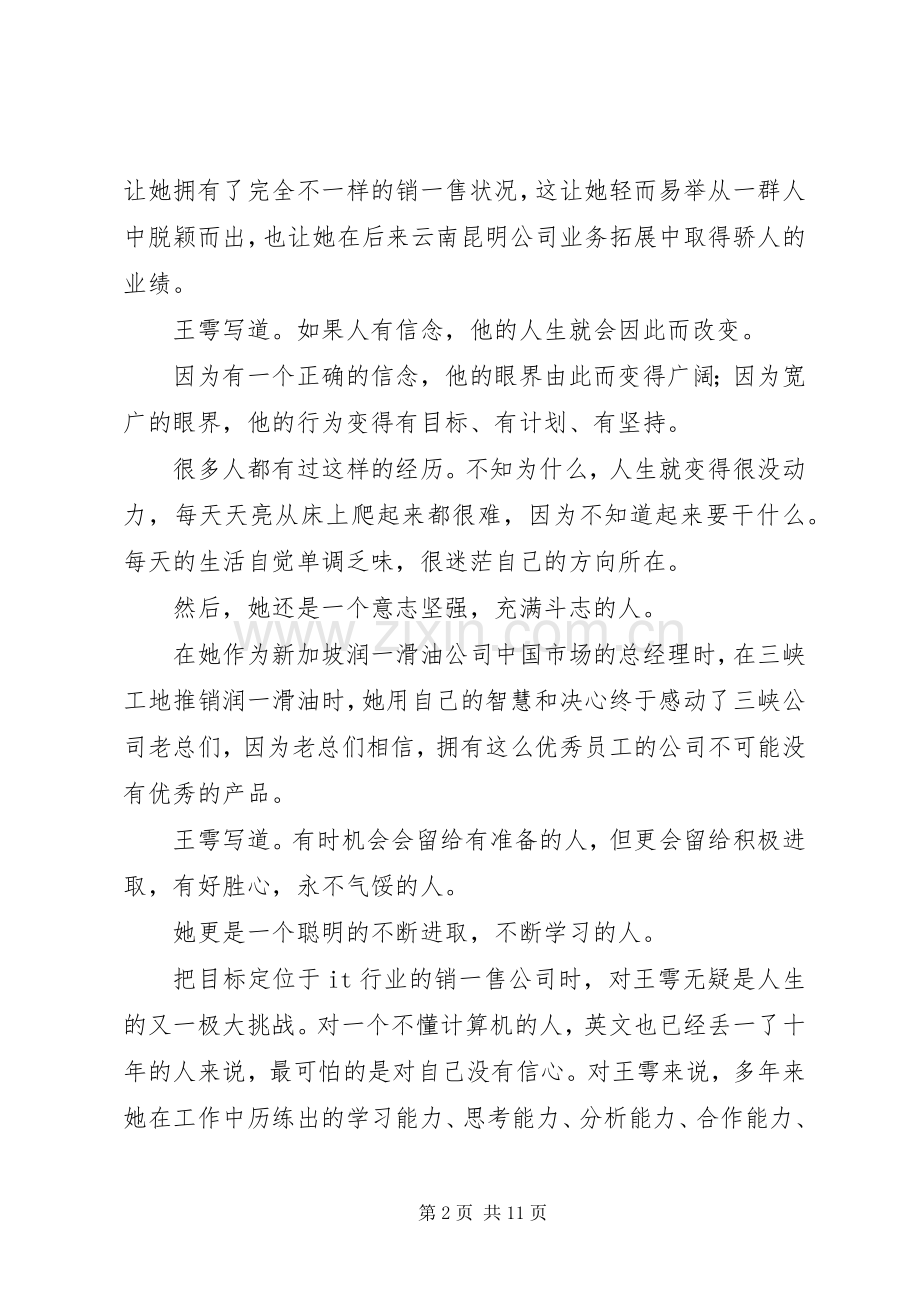 赢在路上读后感 .docx_第2页