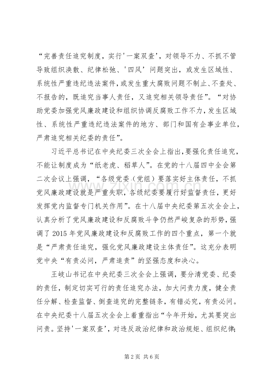 干部学习演讲稿：落实责任,严肃责任追究.docx_第2页