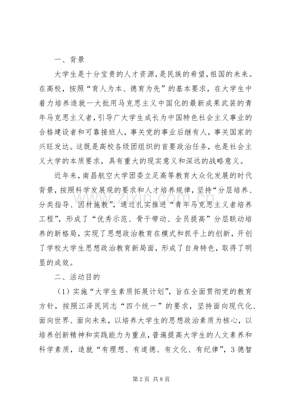 “荆楚英才”结业典礼发言稿范文(初稿)1.docx_第2页