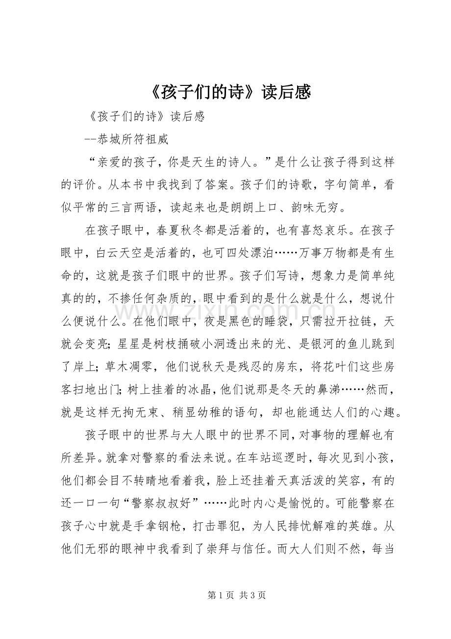 《孩子们的诗》读后感 .docx_第1页