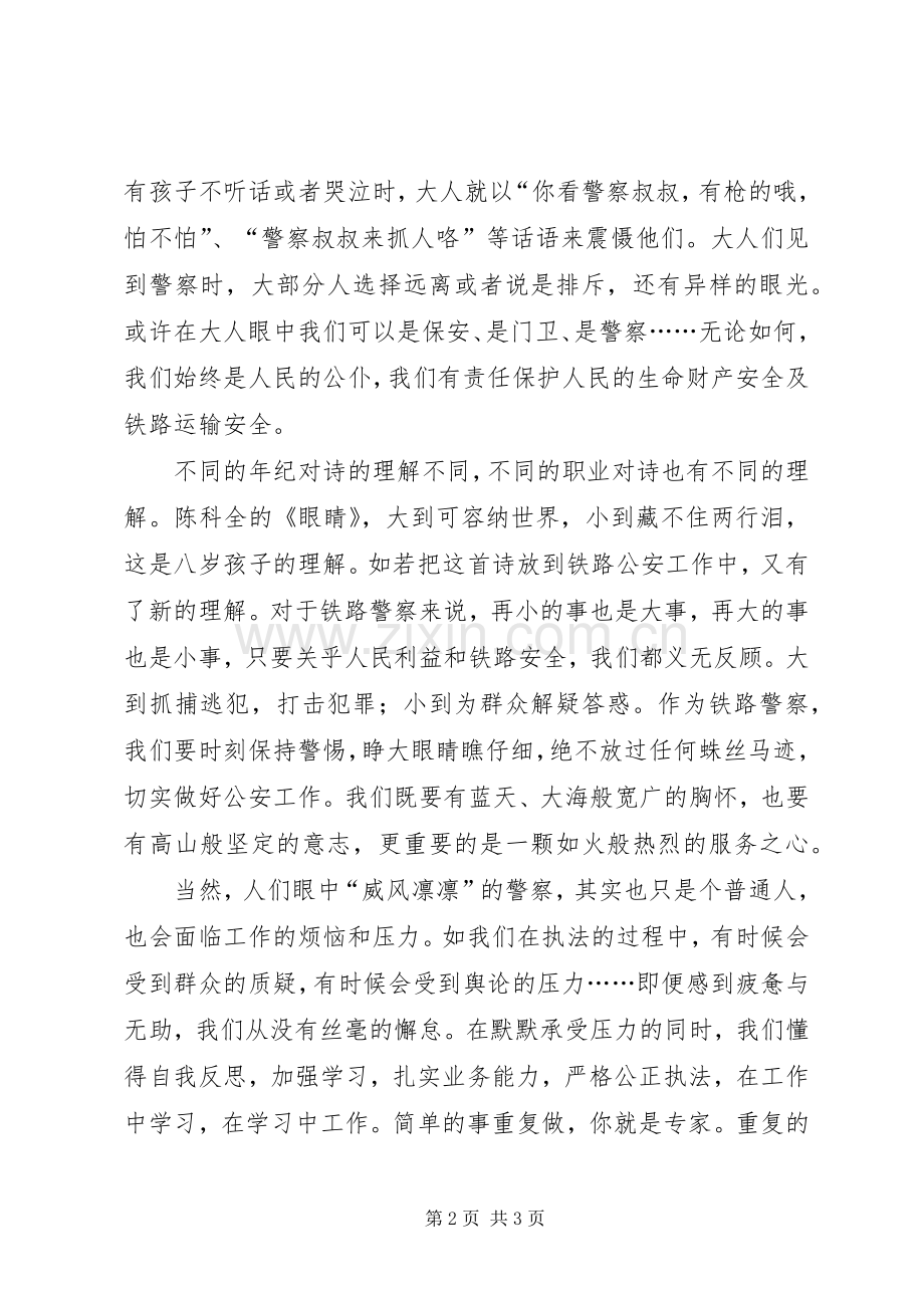 《孩子们的诗》读后感 .docx_第2页