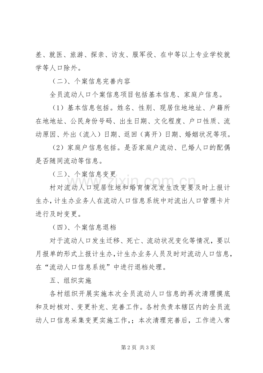 全镇人口信息采集变更实施方案.docx_第2页