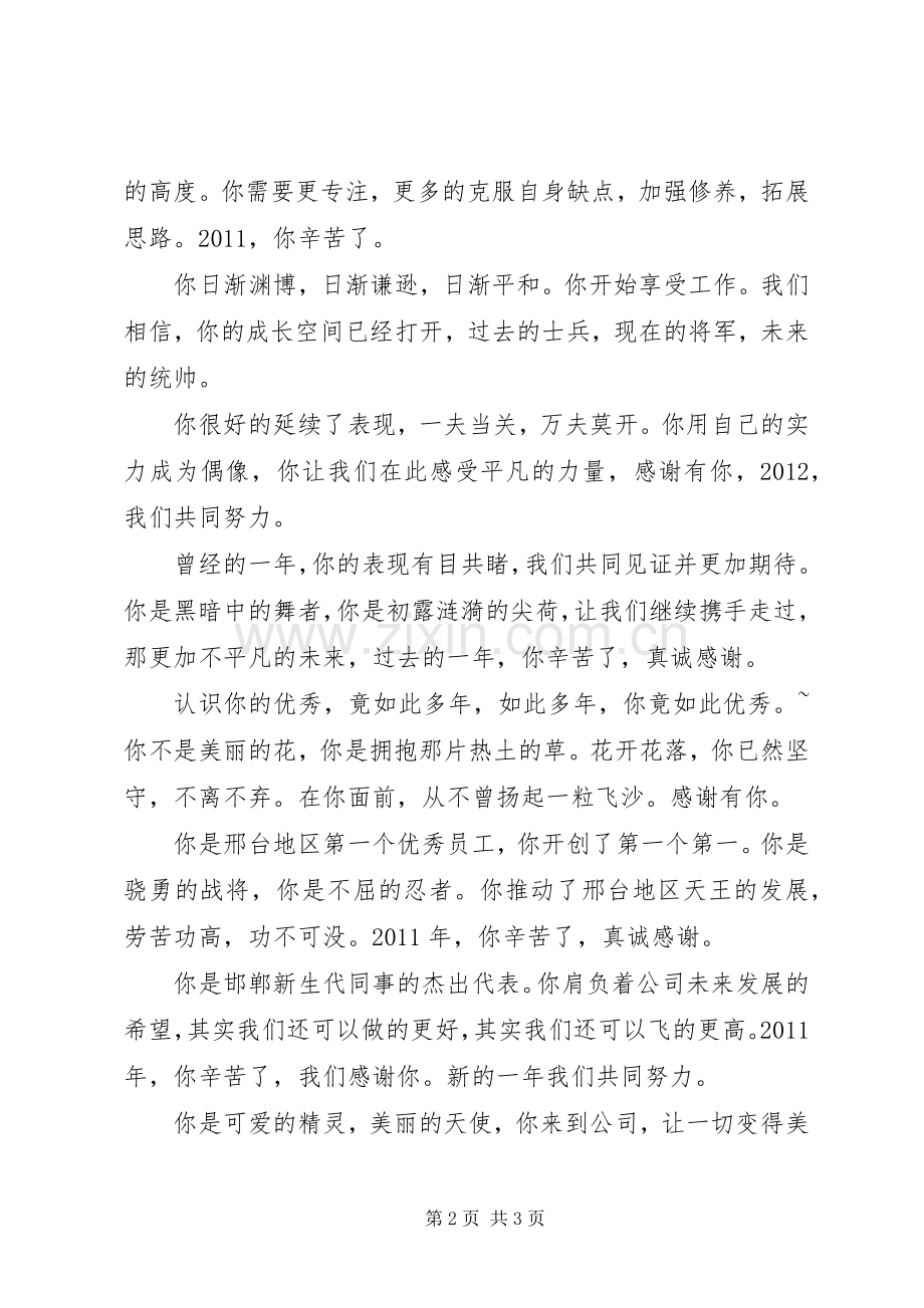 公司年度获奖人物颁奖词演讲致辞.docx_第2页
