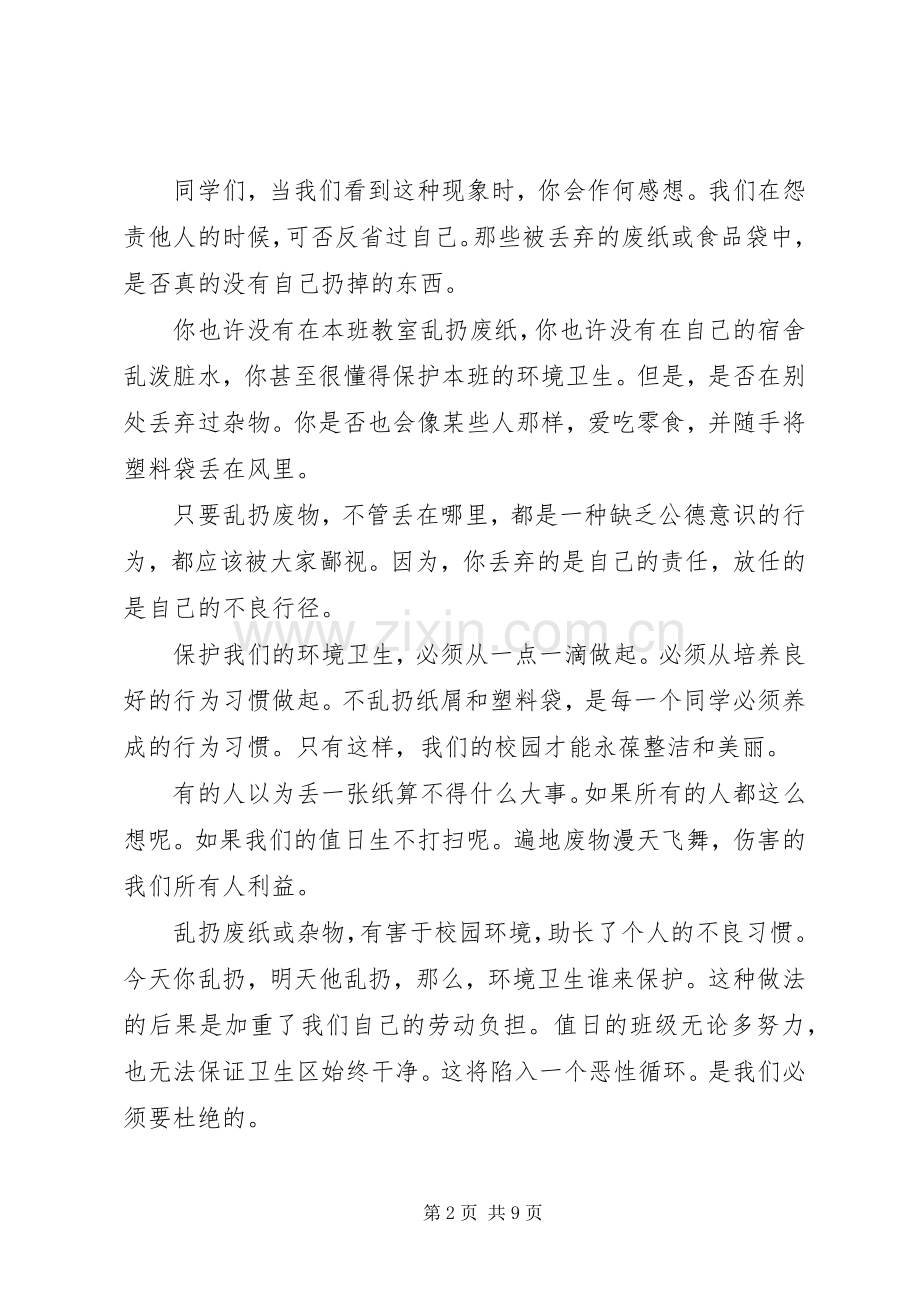 篇一：保持校园整洁的倡议书.docx_第2页