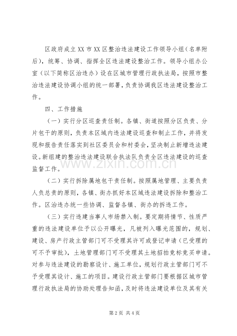 某区违法建设整治工作方案 .docx_第2页