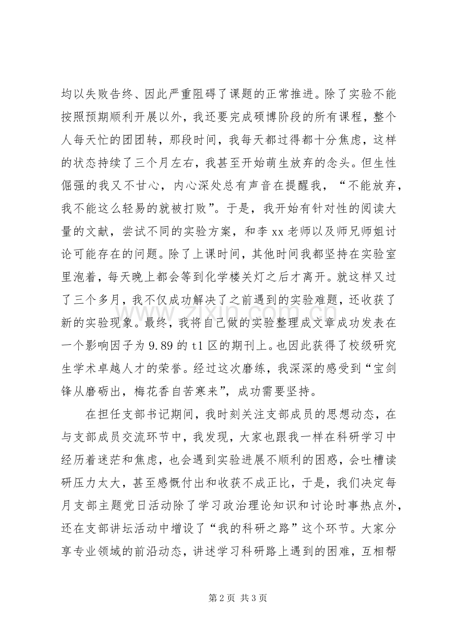 学校庆祝建党97周年主题党日暨表彰大会发言稿.docx_第2页