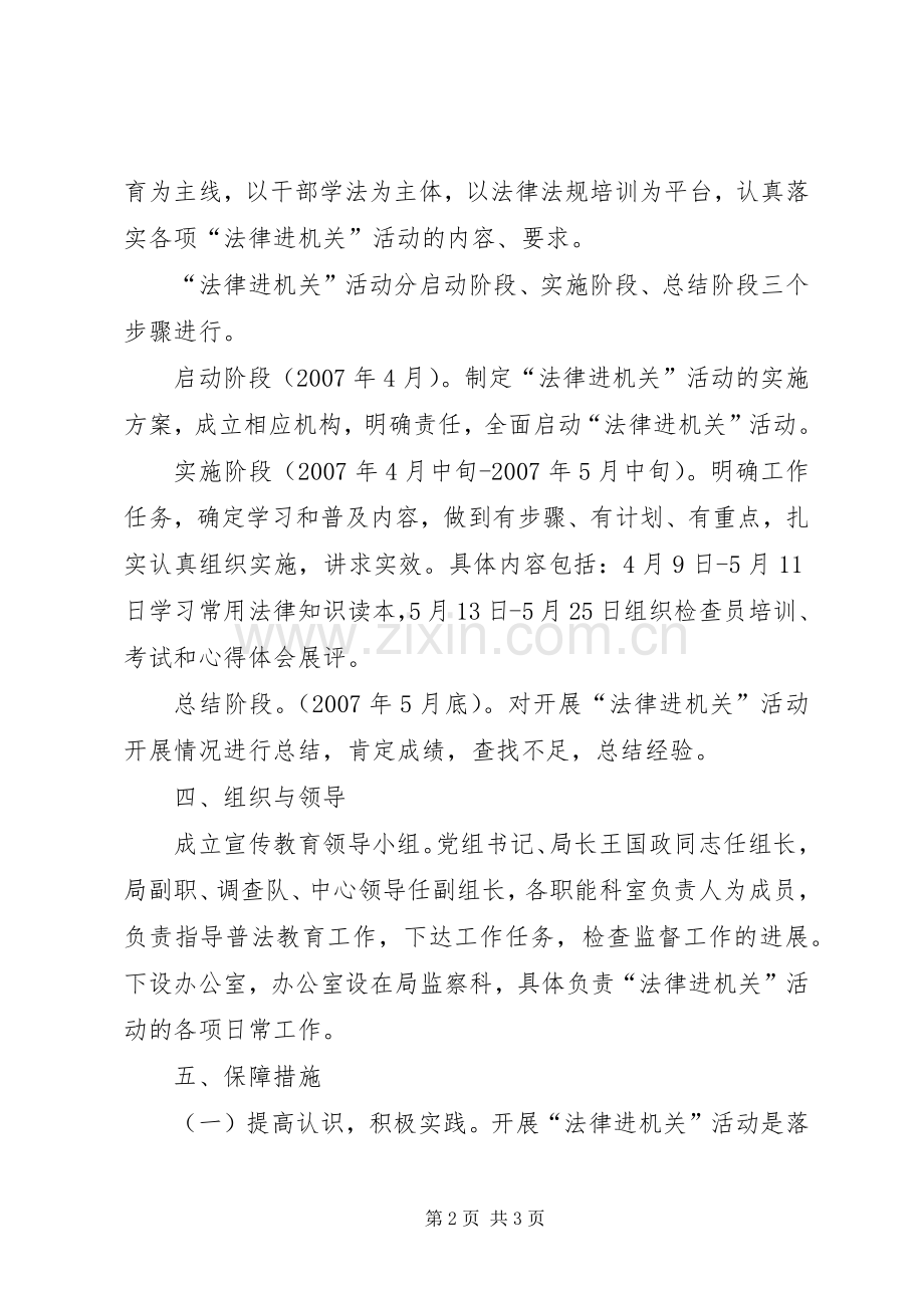 市统计局开展-法律进机关-活动方案.docx_第2页