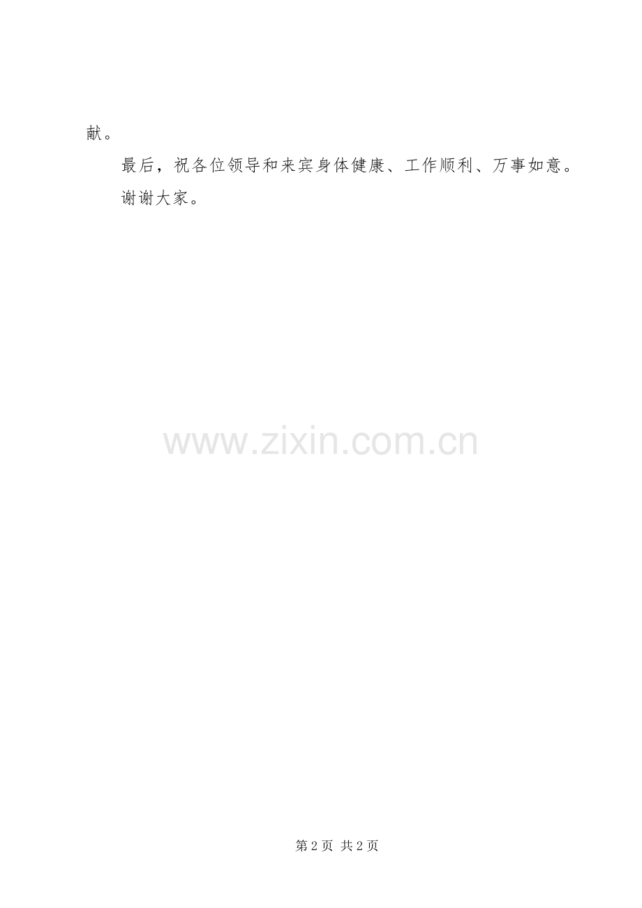 老年大学揭牌仪式致辞演讲(5).docx_第2页