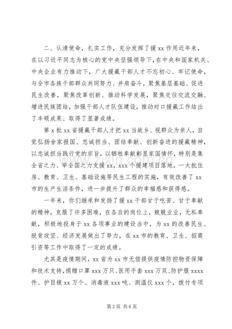 在全市庆“十一”暨援藏干部人才座谈会上的讲话.docx_第2页