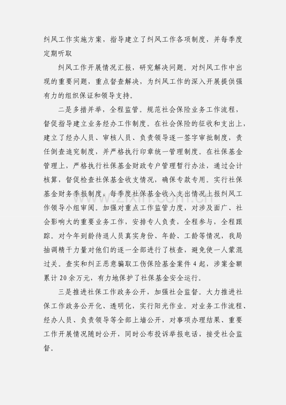 社保基金监管纠风工作汇报.docx_第2页