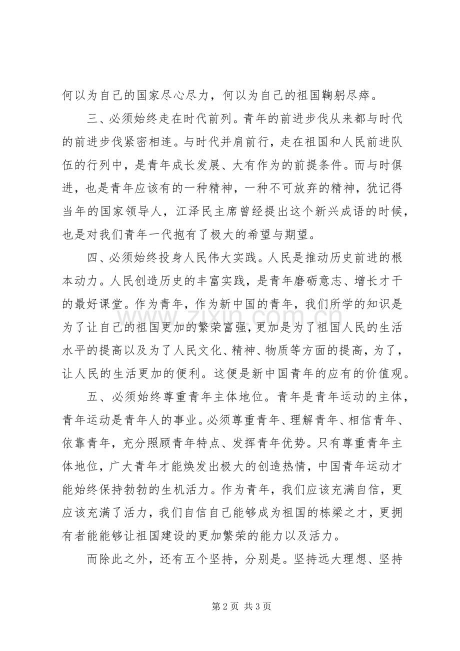 建团90周年讲话感想(绝对经典).docx_第2页