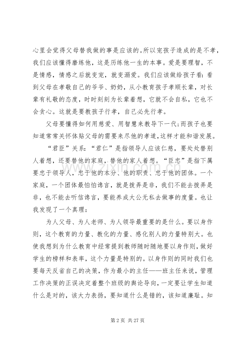 幸福人生读后感(2).docx_第2页