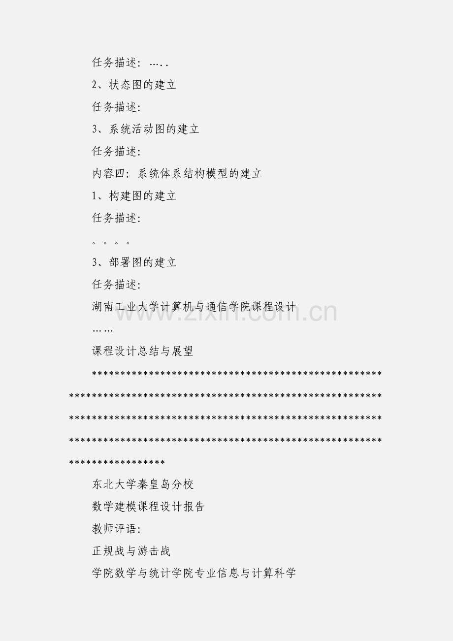 201_UML建模课程设计模板.docx_第2页