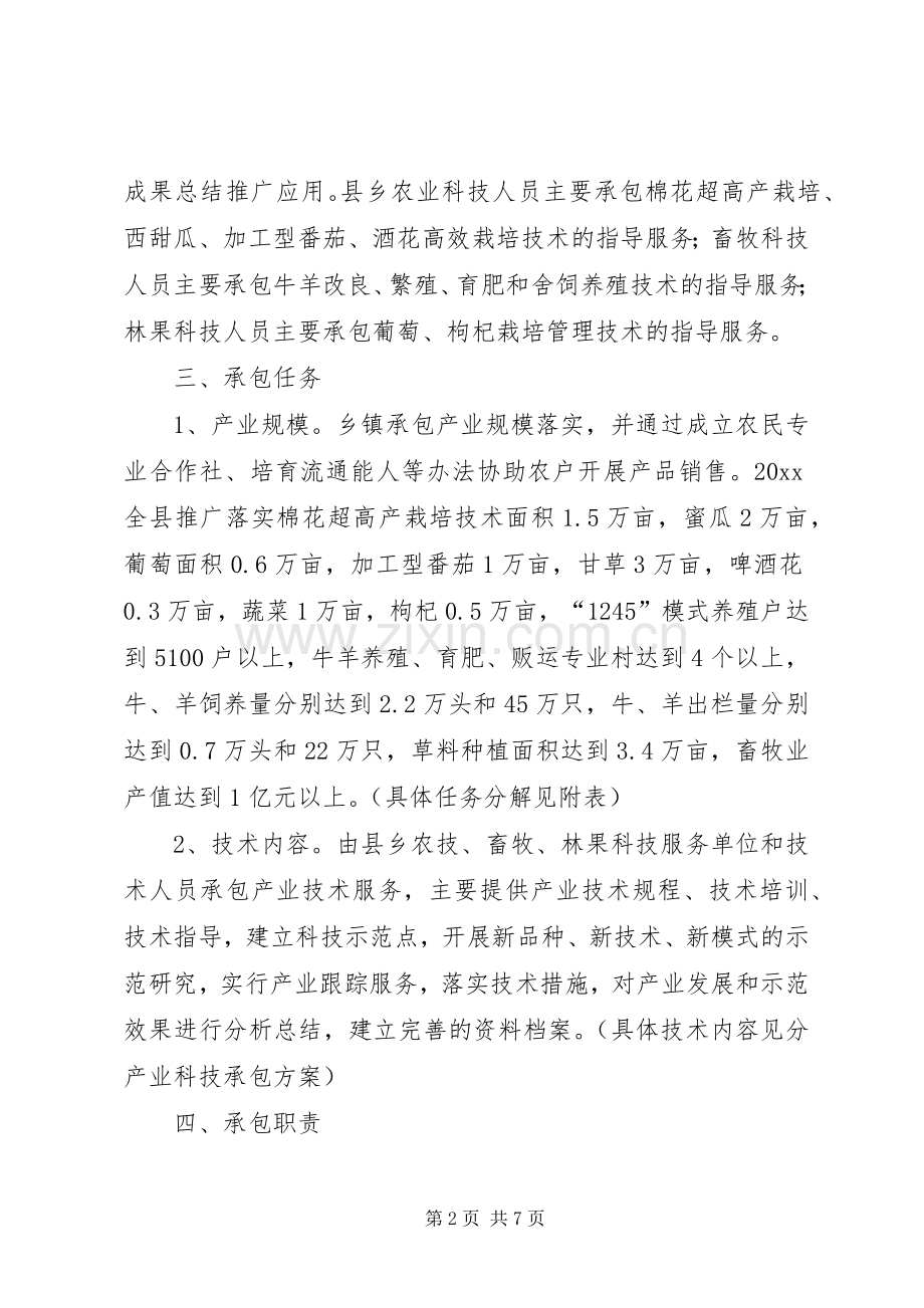 县产业科技承包方案.docx_第2页