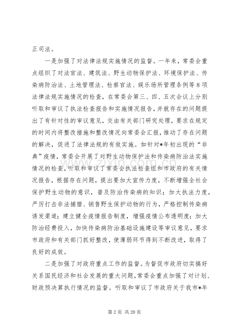 在全市人大常委会主任座谈会上的讲话.docx_第2页