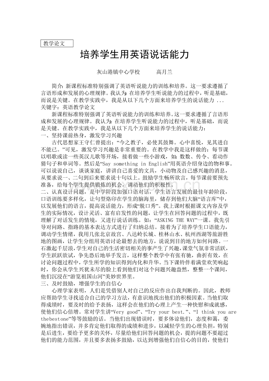 培养学生用英语说话能力.doc_第1页