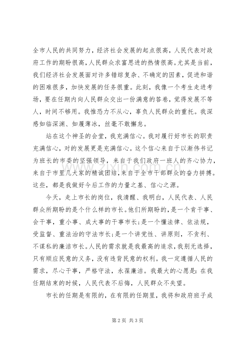 新市长上任演说.docx_第2页