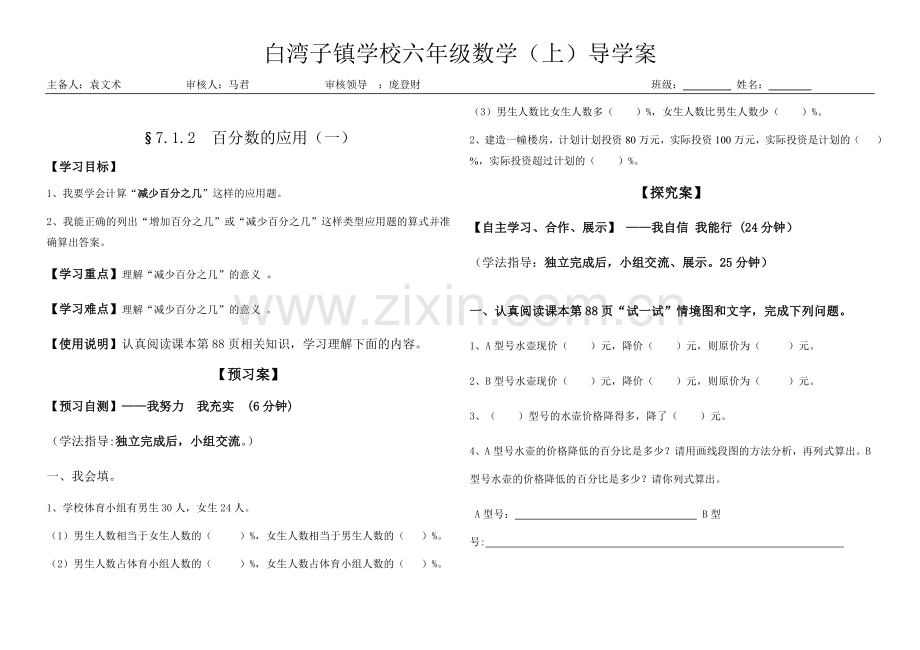 六数712百分数的应用一.docx_第1页