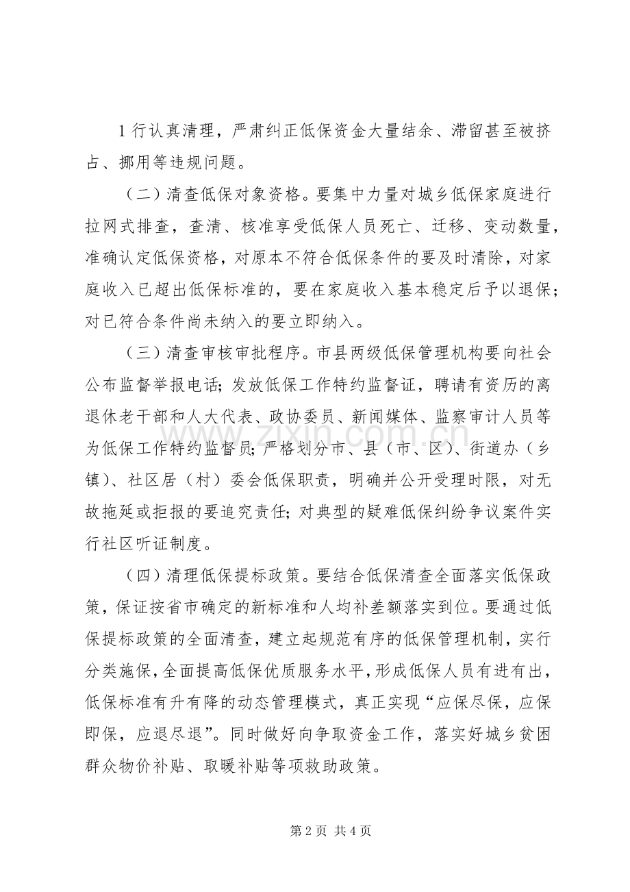 关于进一步规范城乡低保管理工作的方案 .docx_第2页