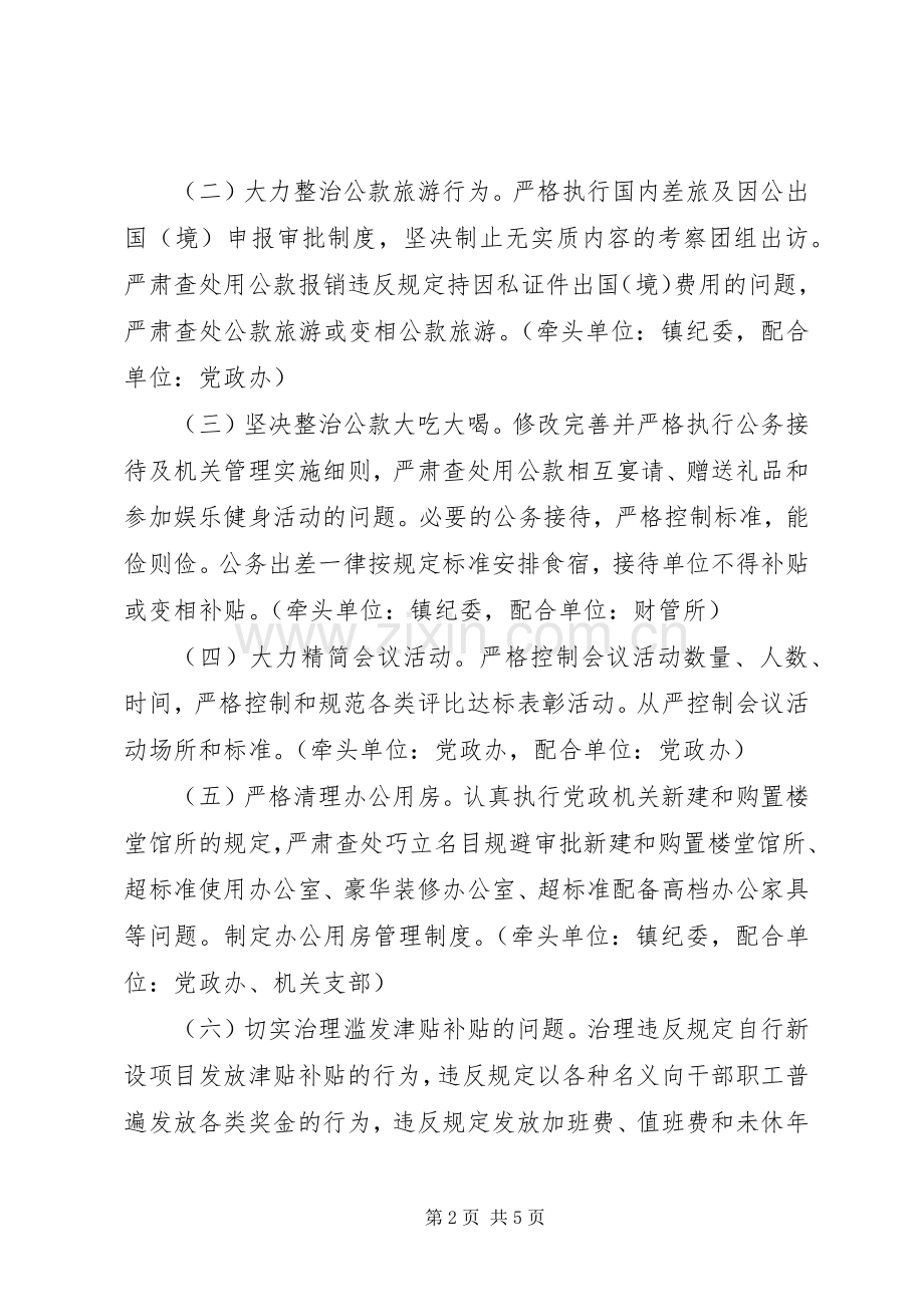 乡镇四风问题个人整改实施方案.docx_第2页