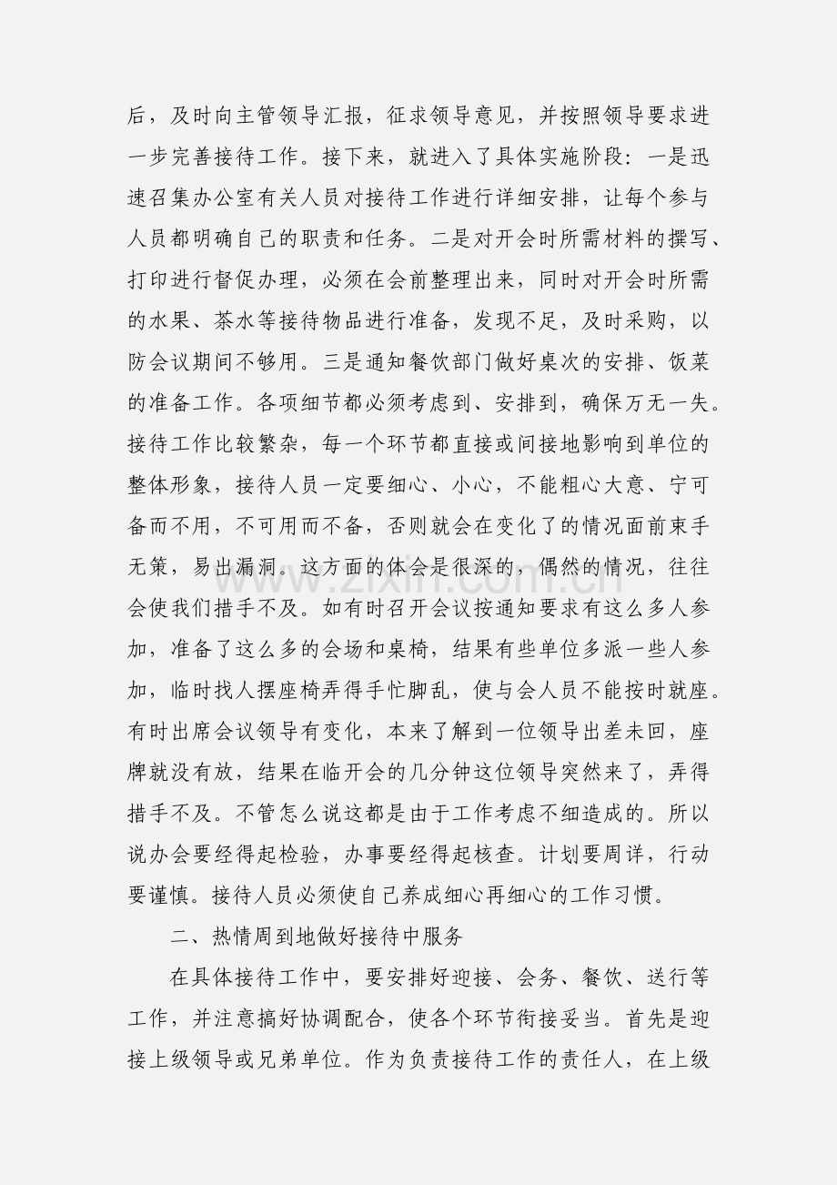 接待工作是企业办公室工作系统的重要环节.docx_第2页