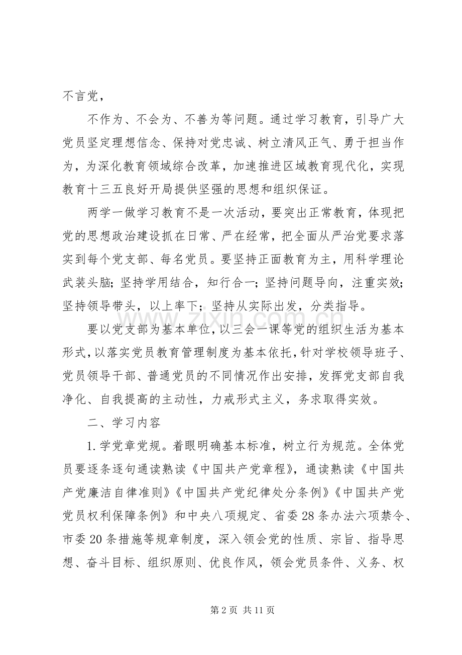 波宁四中“两学一做”学习教育方案.docx_第2页