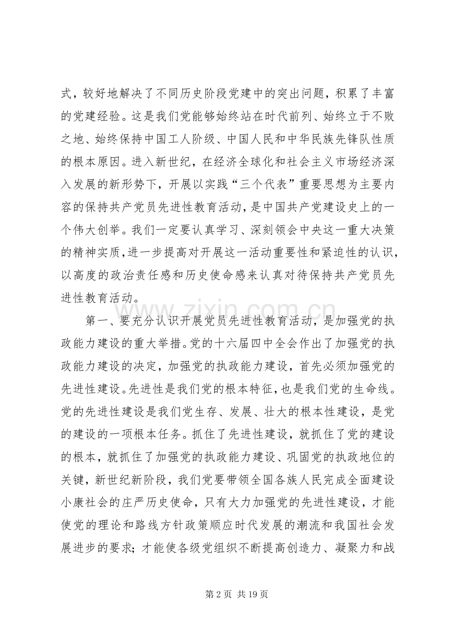 党委党组书记培训会议讲话.docx_第2页