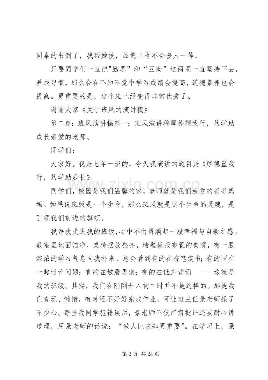 关于班风的演讲稿.docx_第2页